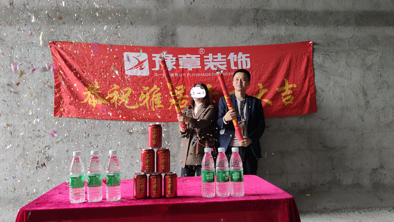 恭祝佳禾刘女士爱家开工大吉