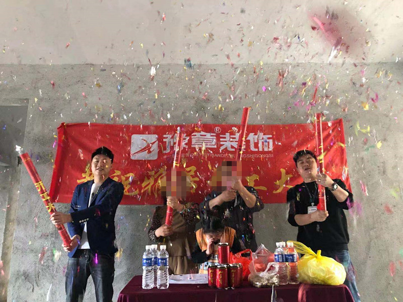 恭祝青新家园刘总爱家开工大吉！！